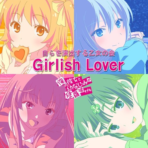 Akazaki-Chinatsutamura-yukarikanemotohisakokayanoai---Girlish-Lover.jpg