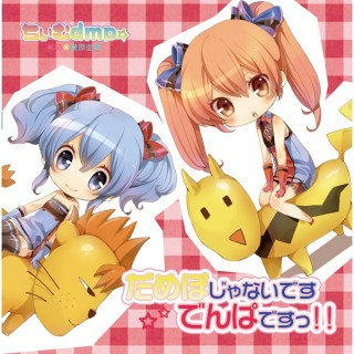 Chi-imu-dmp---ro-Rikonde-yokatta