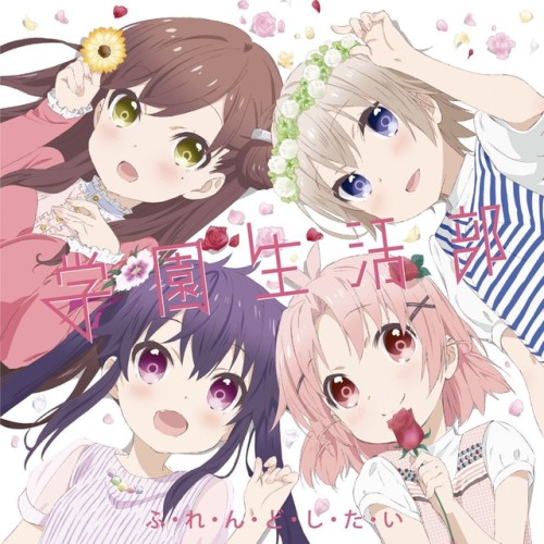 Minase-inoriM-A-OOzawa-A-RiTakahashi-Ri-Yori---fu-re-n-do-shi-ta-i.jpg